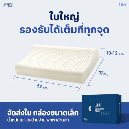 หมอนยางพาราแท้  LUNIO MOON LATEX ASTRO ERGO PILLOW_4